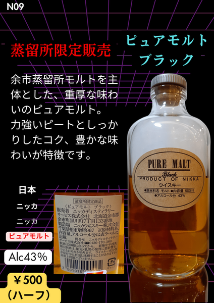 Ｎ09ピュアモルト.png