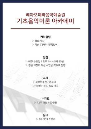 *2024년*기초음악이론 아카데미 수강생 모집