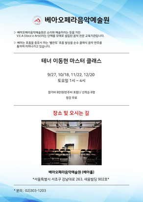 일반인을 위한 '테너 이동현 마스터 클래스'