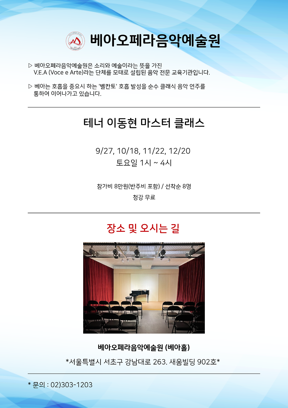 일반인을 위한 '테너 이동현 마스터 클래스'