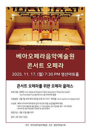 영산아트홀 베아오페라음악예술원 콘서트 오페라 표지 수정본.png