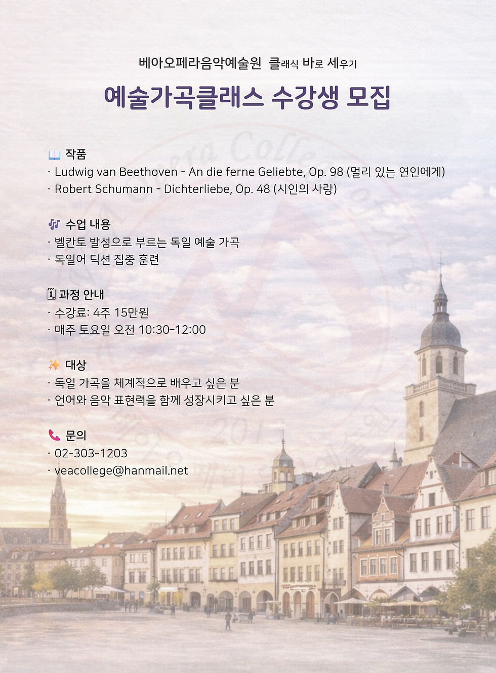 【양재역】 예술가곡클래스 수강생 모집 안내 (성악교육/취미성악)