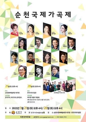 22년도 순천국제가곡제 포스터.jpeg