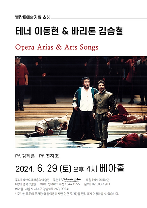 24년 테너이동현 바리톤김승철 2인 음악회1.png