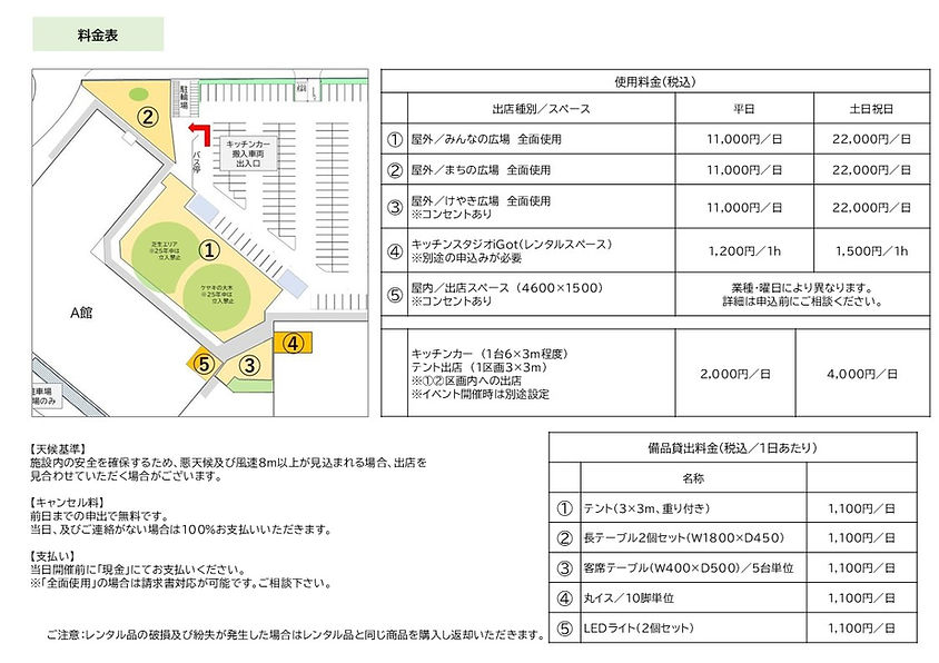 ★いろは蔵パーク／イベント出店区画ご利用案内.jpg
