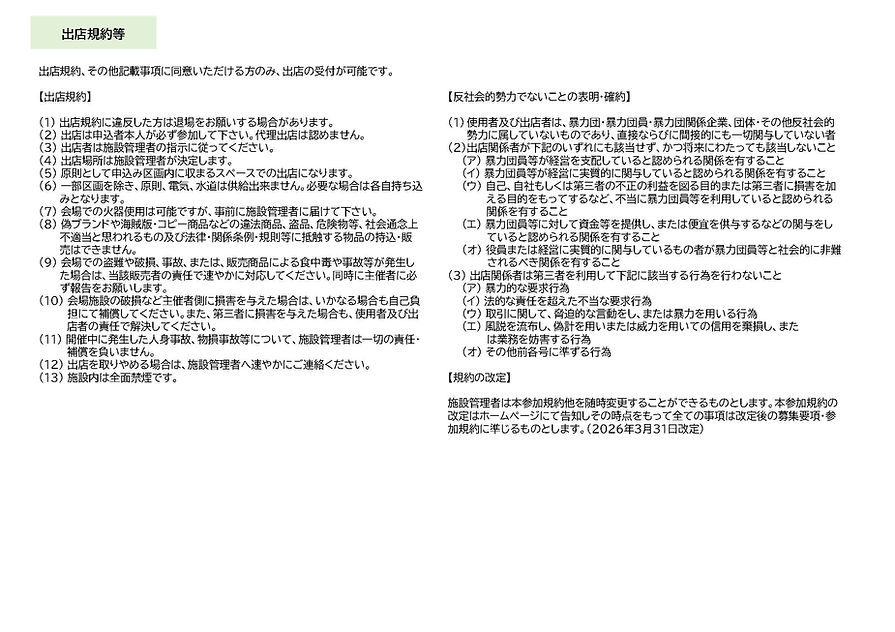 ★いろは蔵パーク／イベント出店区画ご利用案内_ページ_5.jpg