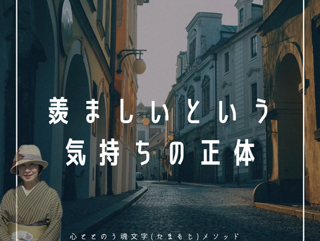 人を見て羨ましいと感じる時