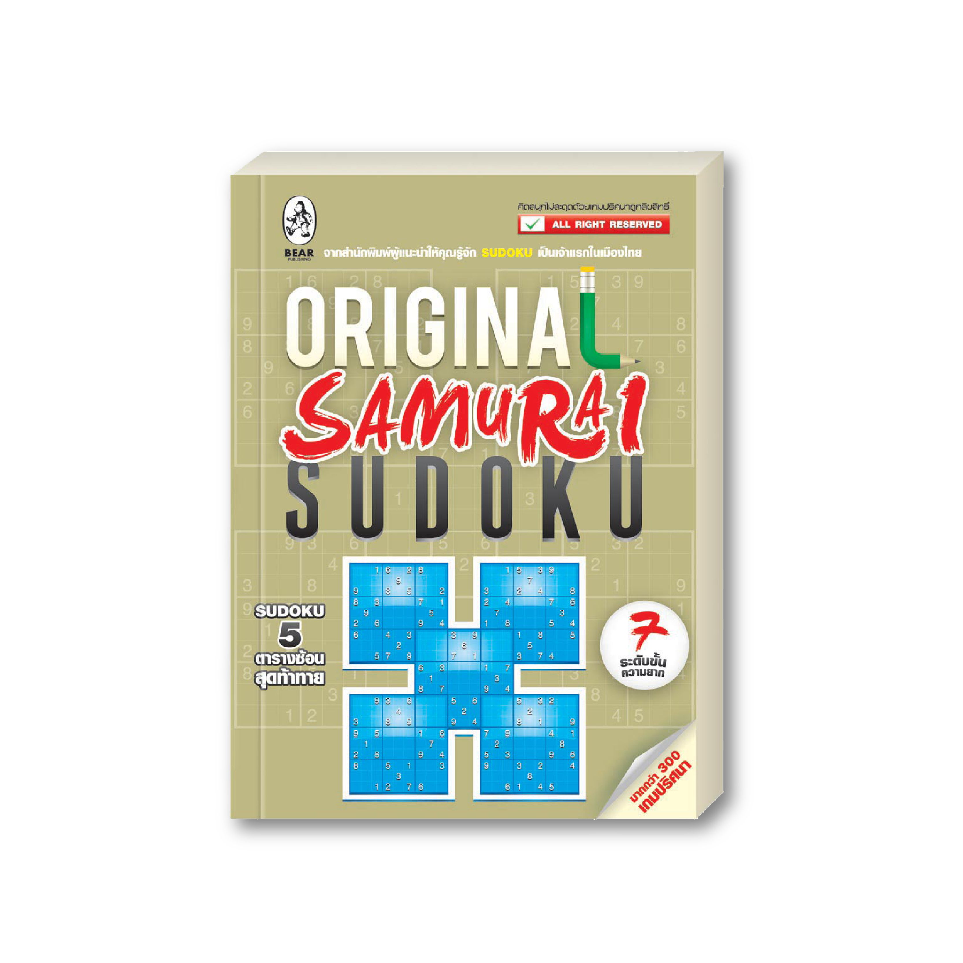 เกมซูโดกุ Samurai Sudoku