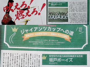 月刊ジャイアンツ 6月号に掲載されました