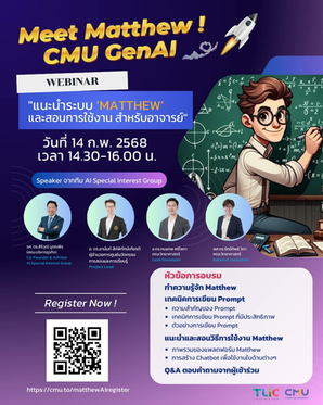 CMU GenAI EP.5 | Q&A ตอบทุกข้อสงสัย เกี่ยวกับ "Matthew" CMU GenAI 
