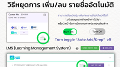 [UPDATE] รายชื่อนักศึกษาหายเกิดจากอะไร และทำอย่างไรได้บ้าง?