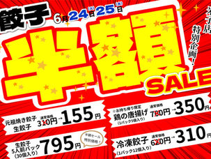 半額セールします！