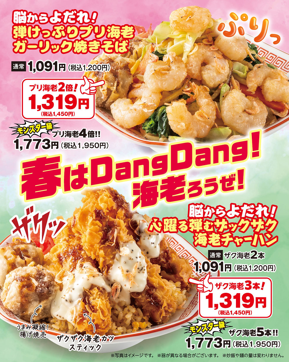 春はぷりっぷりの海老♪