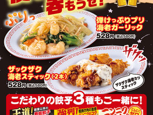 春はぷりっぷりの海老(２)