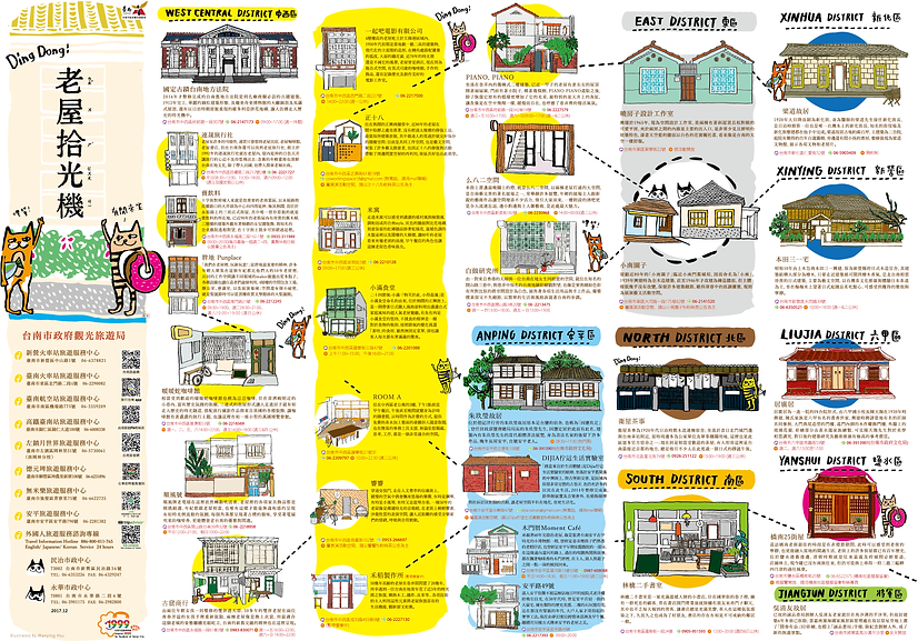 老屋拾光機-正面.png