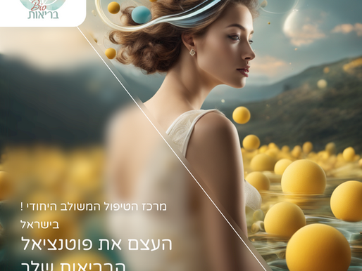 5 סוגי טיפול פחות מוכרים לסרטן