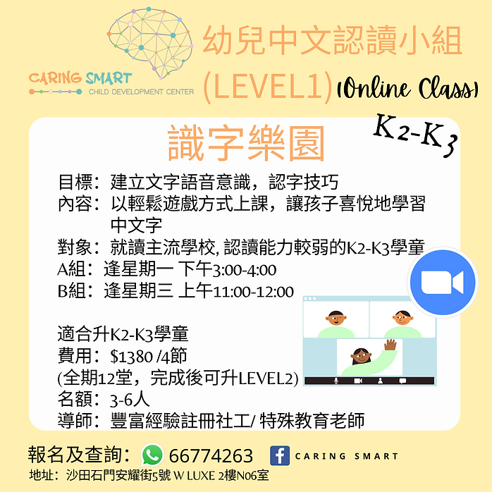Caring Smart 幼兒中文讀寫訓練 (Online).png