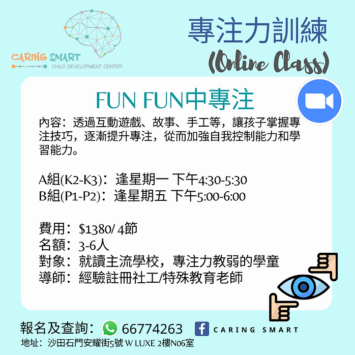 Caring Smart 專注力訓練 (Online).png