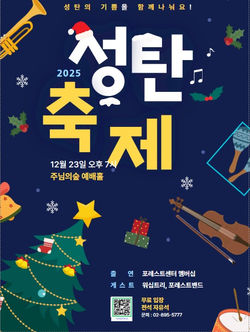 성탄축제포스터