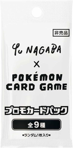 yu nagaba プロモ 未開封 5パック ポケカ】YU NAGABAコラボのプロモカードパックを入手したので開封して