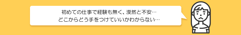 商品企画 販売促進 悩み 不安 不満 疑問