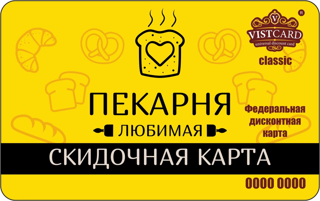 Пан круассан карта лояльности