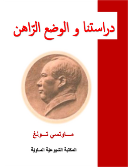ماو تسي تونغ