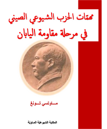 مــاوتسي تــونغ