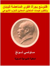 ماوتسي تونغ