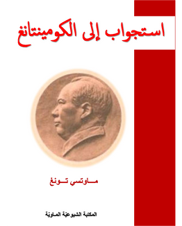 ماو تسي تونغ