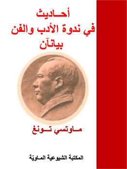مــاوتسي تــونغ
