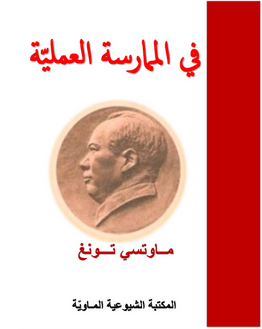 ماوتسي تـــونغ
