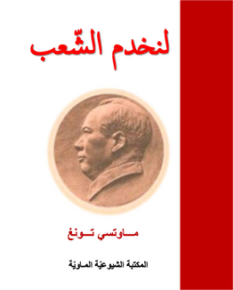 ماو تسي تونغ