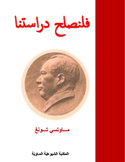 مــاوتسي تــونغ