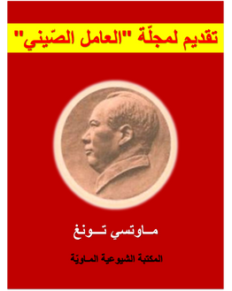ماوتسي تونغ