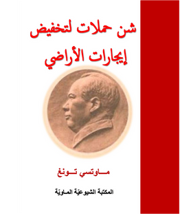 ماو تسي تونغ