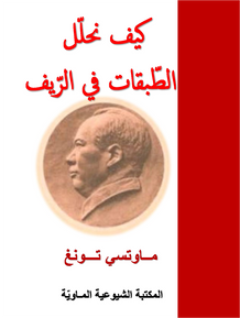 مــاوتسي تــونغ