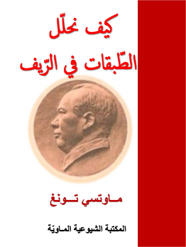 مــاوتسي تــونغ