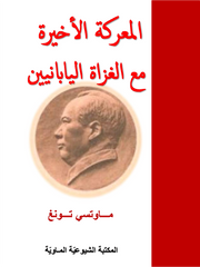 ماو تسي تونغ