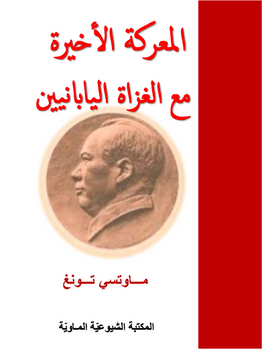 ماو تسي تونغ