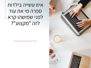 יש לך סט כישורים, נטיות וזרעים פנימיים שהגעת איתם לעולם.