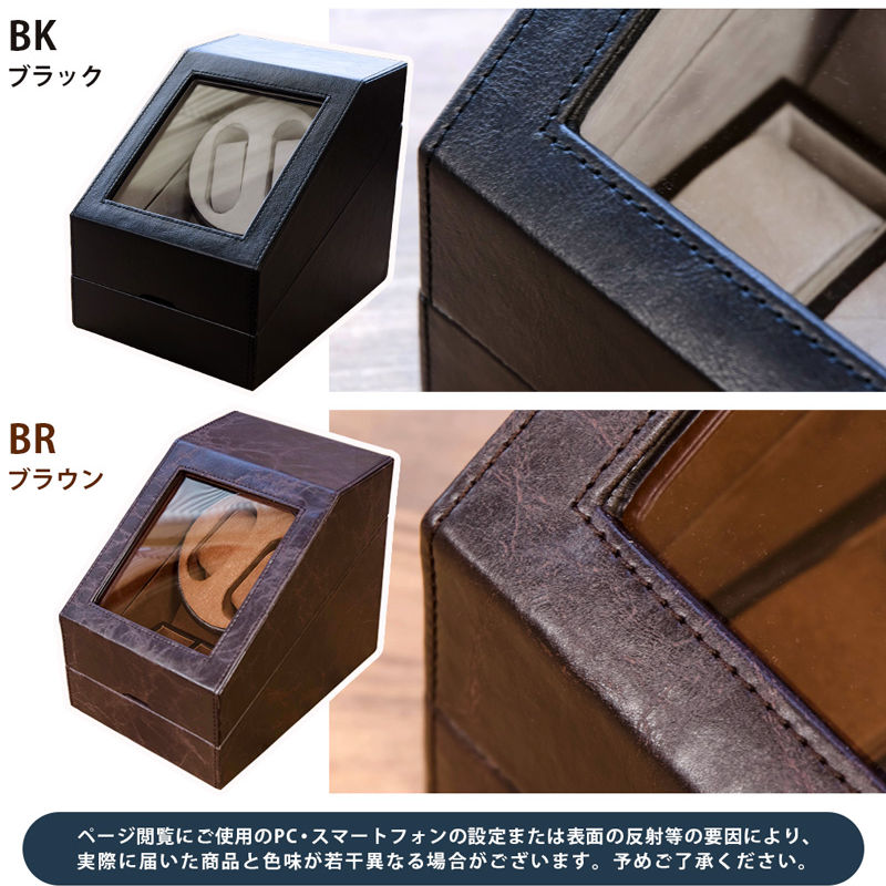 サムネイル： 時計収納　ワインディングマシーン　BK/BR