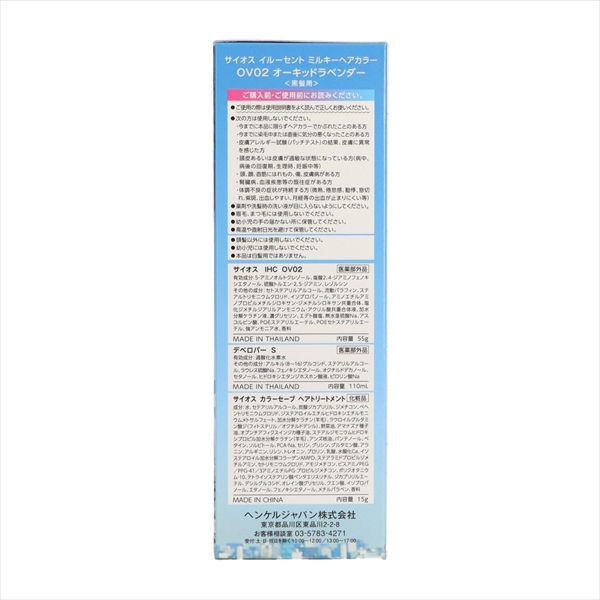サムネイル： サイオス　イルーセント　ミルキーヘアカラー　ＯＶ０２　オーキッドラベンダー【ヘアカラー・黒髪用】
