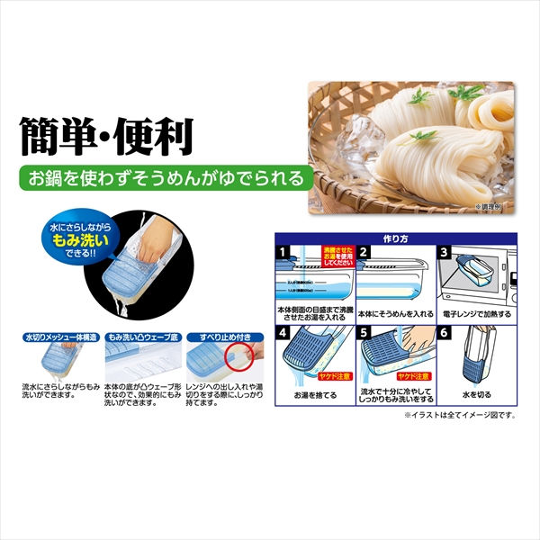 サムネイル： レンジでそうめん 【 エビス 】 【 台所用品 】
