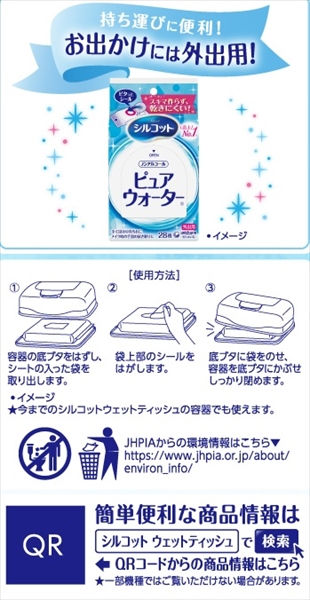サムネイル： シルコットピュアウォーターウェットティッシュ詰替５８枚×３ 【ユニ・チャーム】 【ウェットティッシュ】