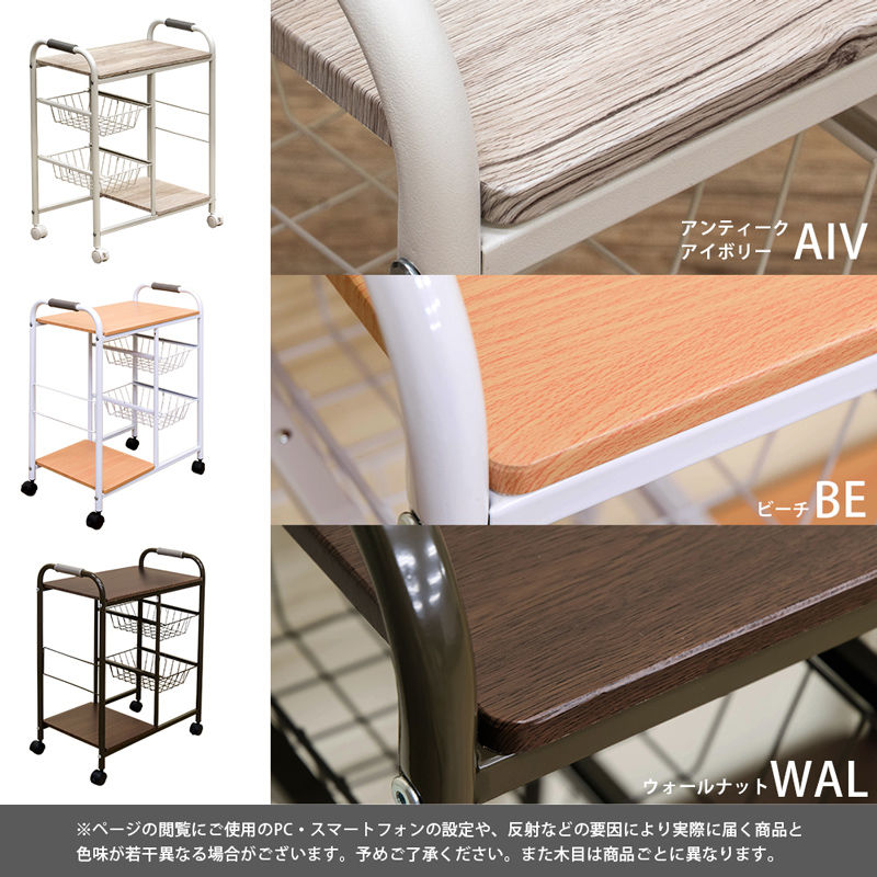 サムネイル： カゴ・棚付きキッチンワゴン　BE/WAL/AIV