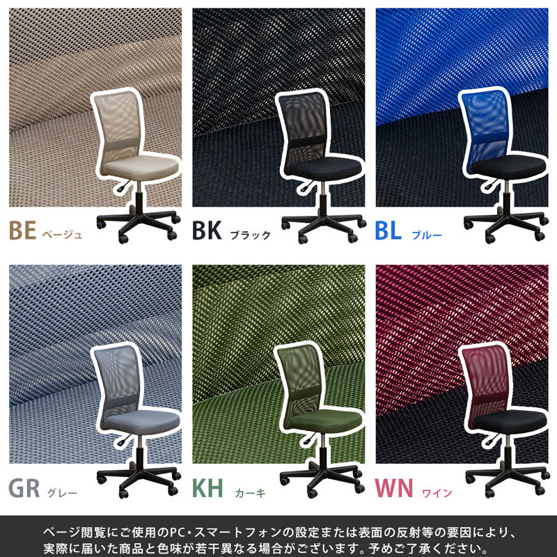 サムネイル： NEWメッシュオフィスチェア　BE/BK/BL/GR/KH/WN