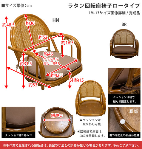 ラタン 回転座椅子 ロータイプ BR/HN | Imairu