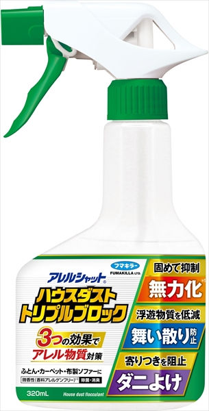 アレルシャットハウスダストトリプルブロック 【 フマキラー 】 【 住居洗剤 】
