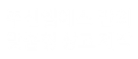 맞춤.png